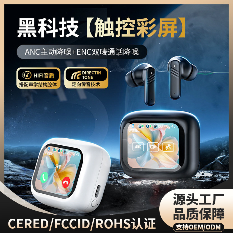LX-10全彩触控屏ANC+ENC无线降噪蓝牙耳机多功能TWS入耳式耳机