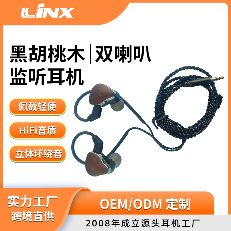 深圳源头工厂销售新款黑胡桃木双喇叭监听耳机立体声环绕游戏小耳机