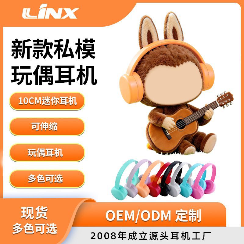 深圳源头工厂销售10CM新款私模迷你型玩偶耳机宠物耳机多色可选