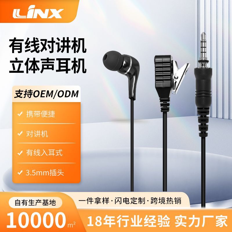 深圳工厂销售3.5插头现货款入耳式立体声对讲机耳机多款可选